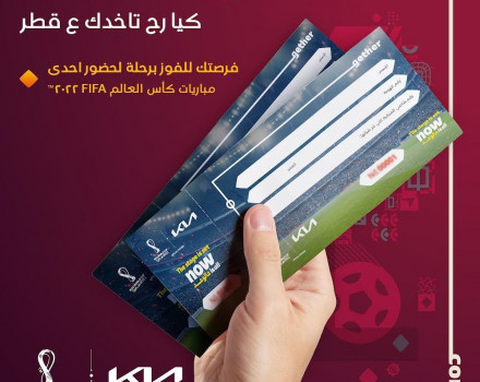 كيا فلسطين تطلق حملة كأس العالم ( الفيفا ) 2022