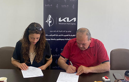 اتفاقية بين "كيا" ونقابة موظفي "بيرزيت"